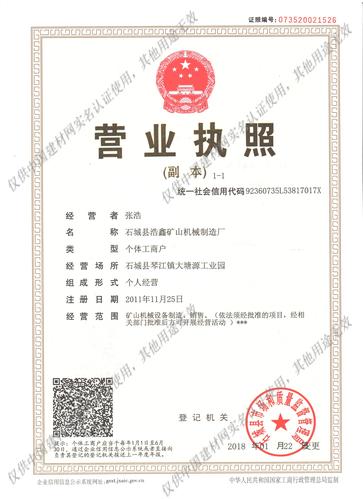 石城县浩鑫矿山机械制造厂