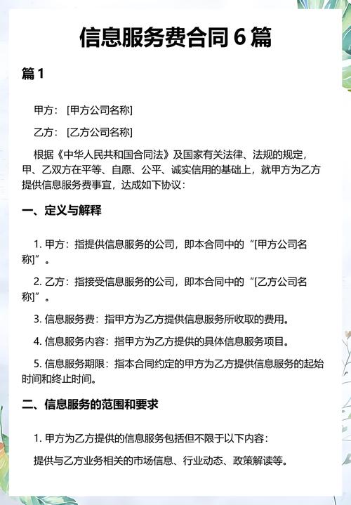 从市场信息到业务咨询,甲方为乙方提供全方位服务